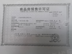 广隆阳光城预售许可证