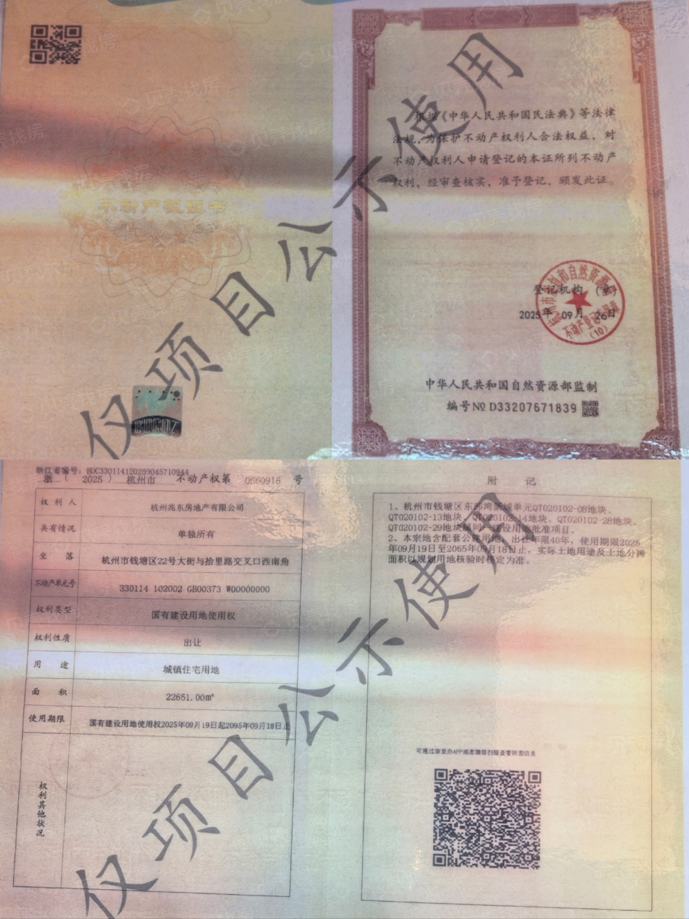 建发云启钱湾望潮预售许可证