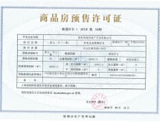 泰山国际预售许可证