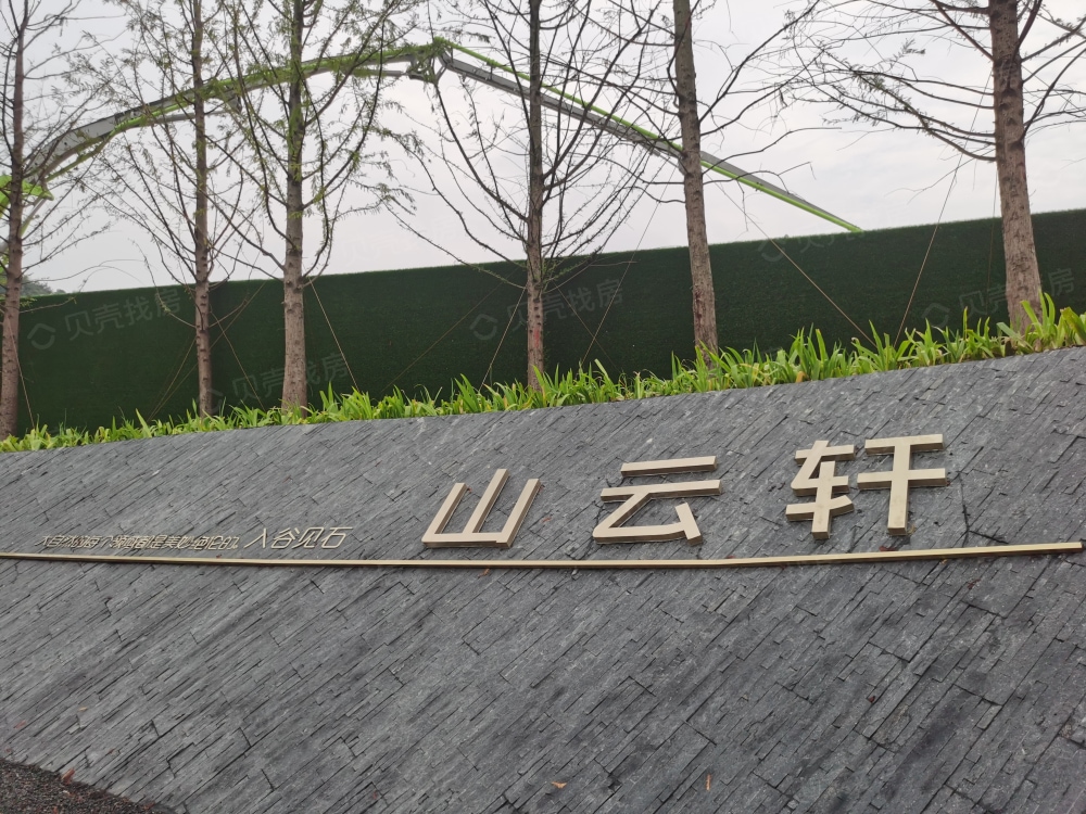 山云轩实景图
