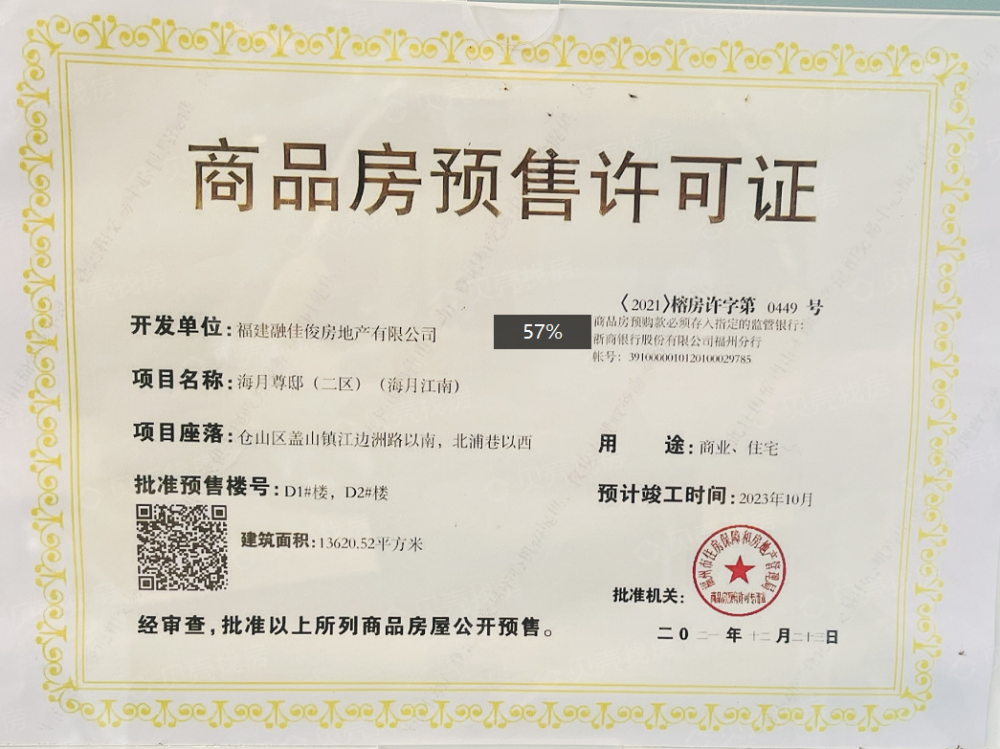 海月江南预售许可证