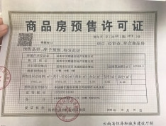 中交锦澜府预售许可证