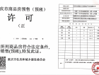 归原小镇预售许可证