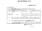 碧桂园水利楚州府预售许可证