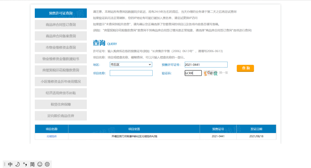 城发恒伟北城首府预售许可证