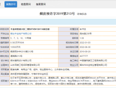 丰金和悦城预售许可证