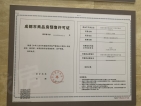 喜悦璟上预售许可证