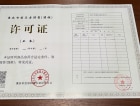 重庆·中交城预售许可证