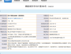 新华万科翡翠观海预售许可证