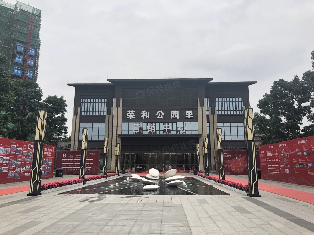 荣和公园里相册