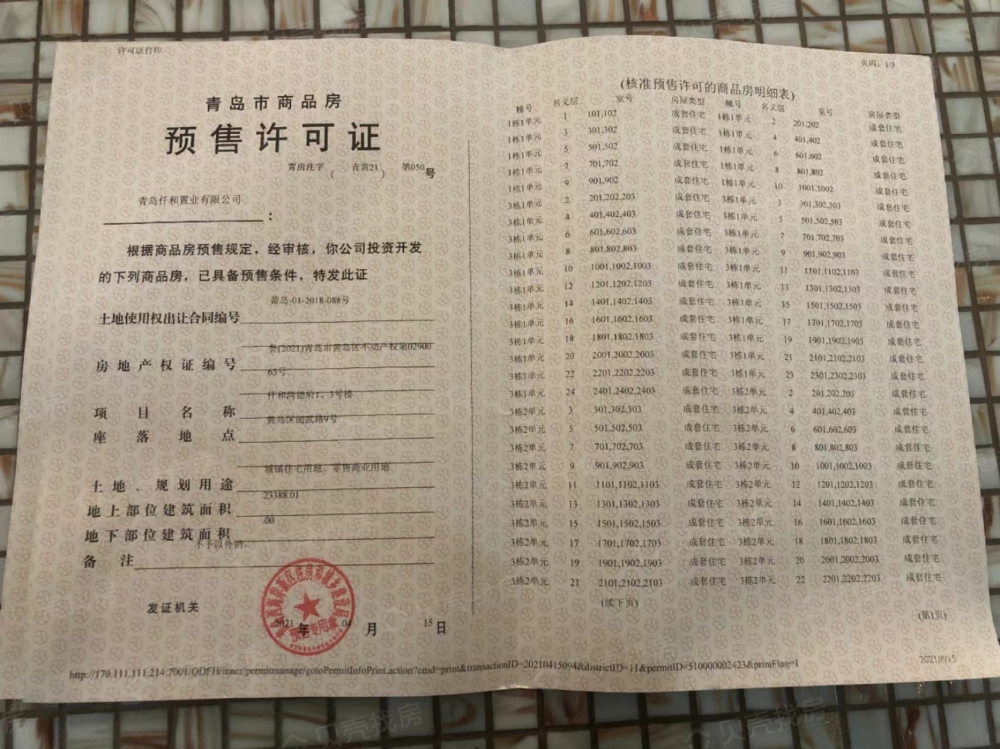 仟和湾德府预售许可证