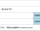 武汉雅居乐花园预售许可证