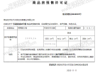 东湖尚城预售许可证