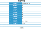 金辉江山云著预售许可证