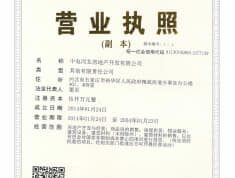 中国电子华北总部项目（一期）开发商营业执照