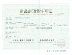 京北·香榭府预售许可证