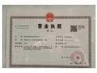 金泰·唐618开发商营业执照