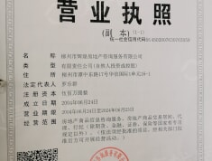 颐华·雍和城开发商营业执照