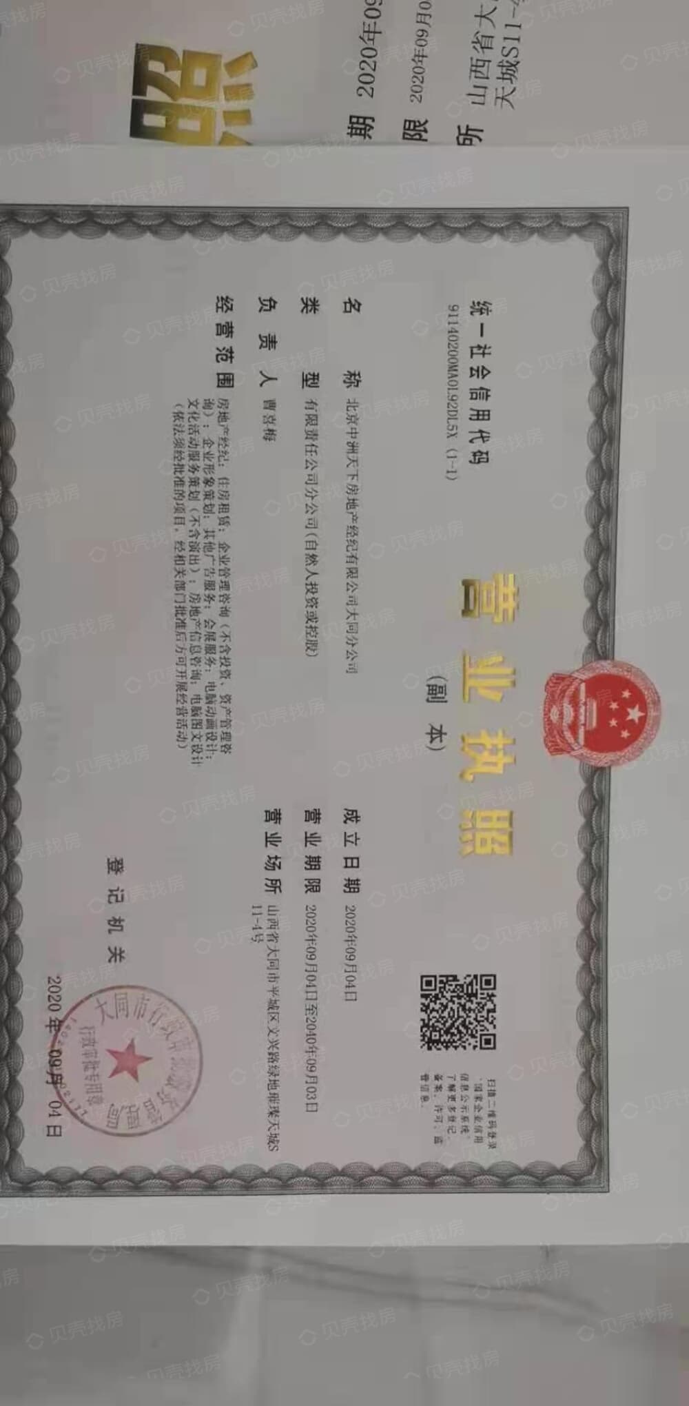 星玥湾销售代理营业执照