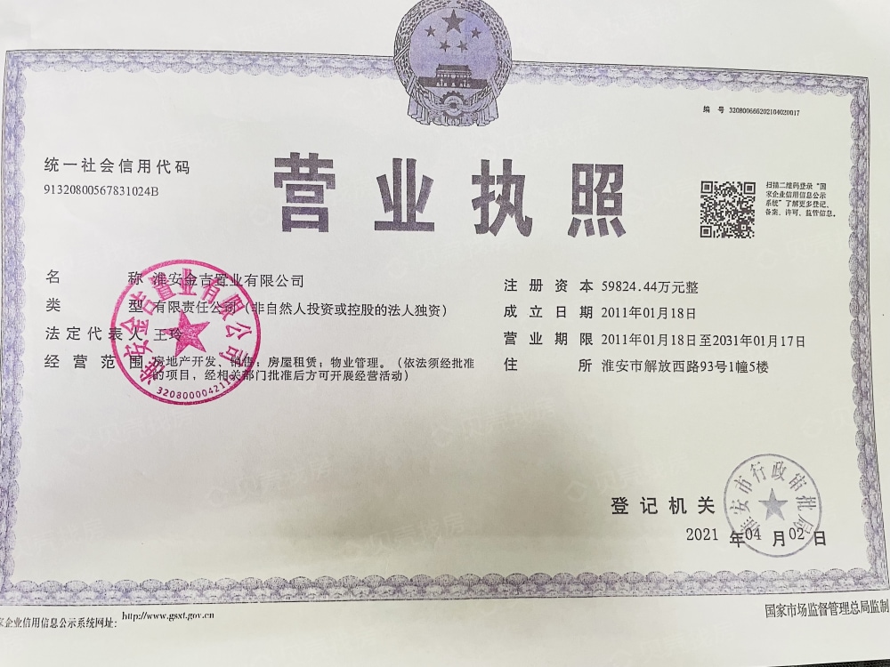 金吉华冠苑开发商营业执照
