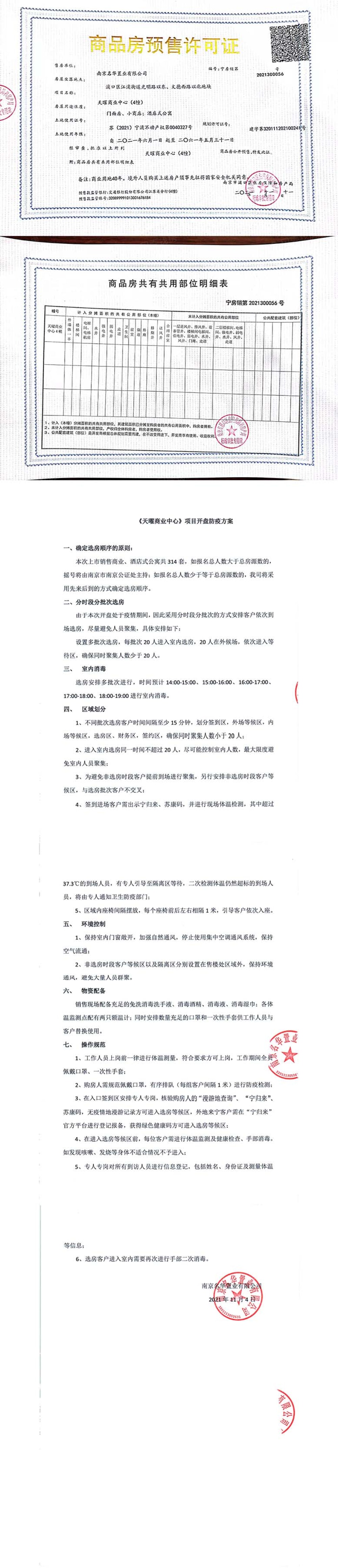龙湖雨山铂金岛预售许可证