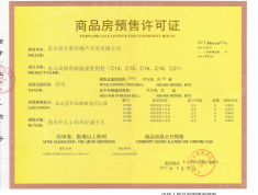 海明威温泉度假村预售许可证