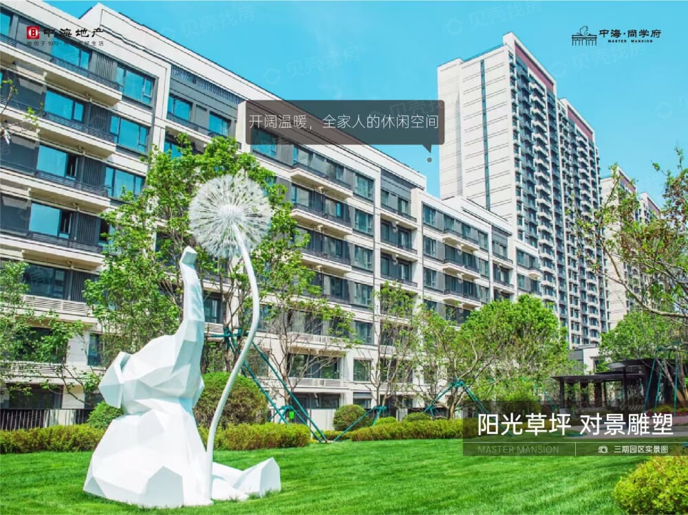中海尚学府二期实景图