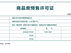 万科中德国际社区预售许可证