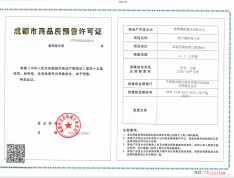 中国铁建新川樾预售许可证