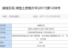 鸿坤理想城预售许可证