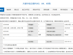 天健云山府预售许可证