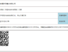 琨瑜府预售许可证