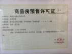 长泰滨河国际预售许可证