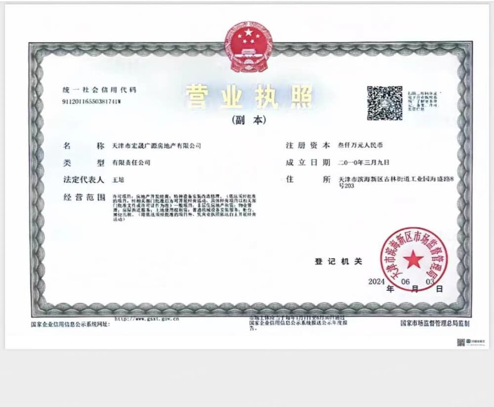 小岛壹号开发商营业执照