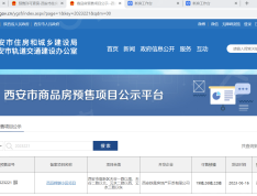 中国铁建西派樘樾预售许可证