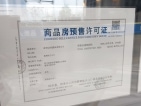蓝润千里江城江畔预售许可证