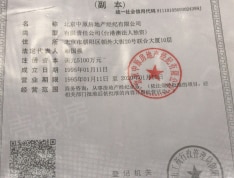 金隅上城郡销售代理营业执照