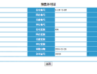 龙湖双珑原著预售许可证