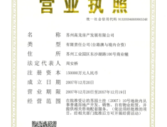 九龙仓苏州国际金融中心开发商营业执照