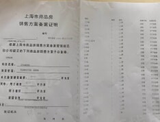 云汉富颐苑预售许可证