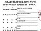 中国中铁世纪尚城预售许可证