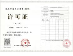 重庆洺悦国际预售许可证