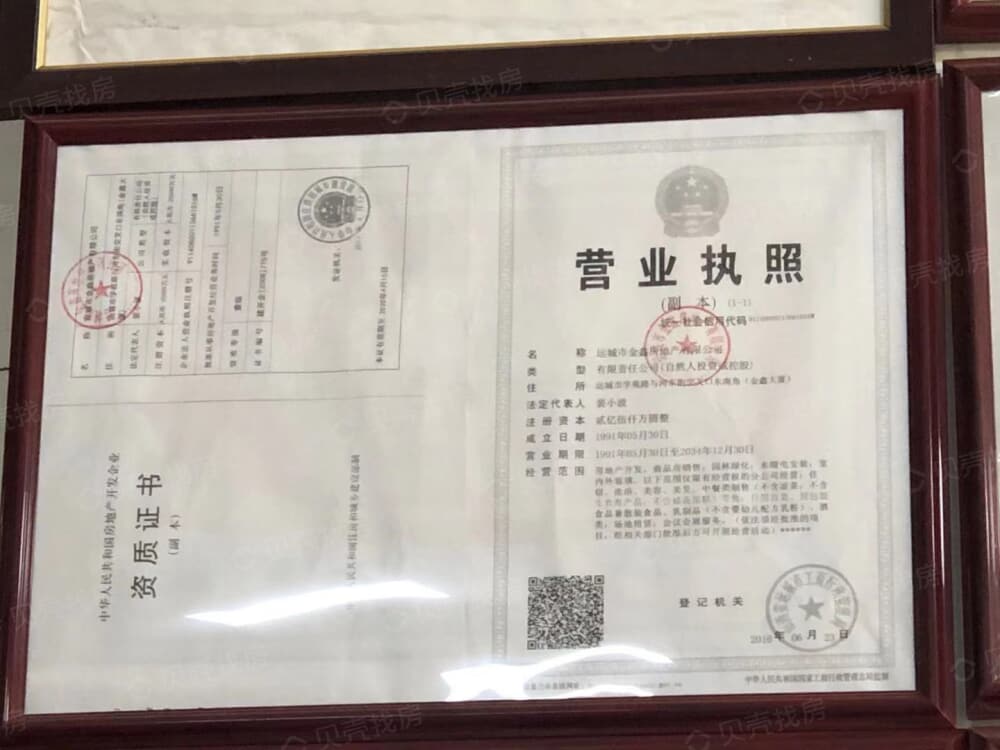 金鑫红悦府开发商营业执照