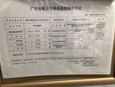 阳光城·檀府预售许可证