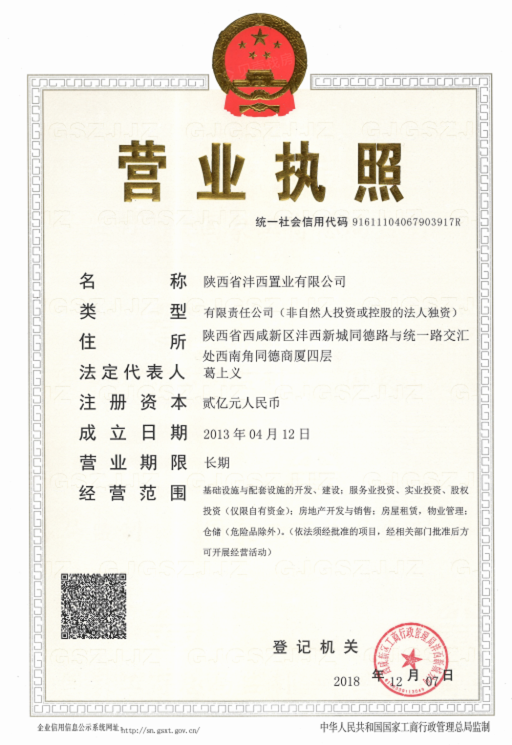 沣西逸园开发商营业执照
