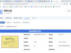 中国铁建领秀公馆预售许可证