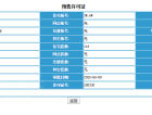 沈阳美的东堂预售许可证