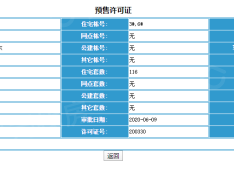 沈阳美的东堂预售许可证