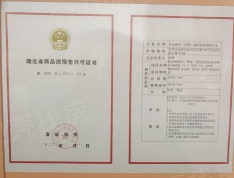 宜昌城市旅游客厅预售许可证