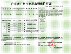 中国铁建海语熙岸预售许可证